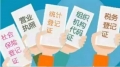 【人社快訊】“五證合一”——用數(shù)據(jù)跑步代替企業(yè)跑腿！